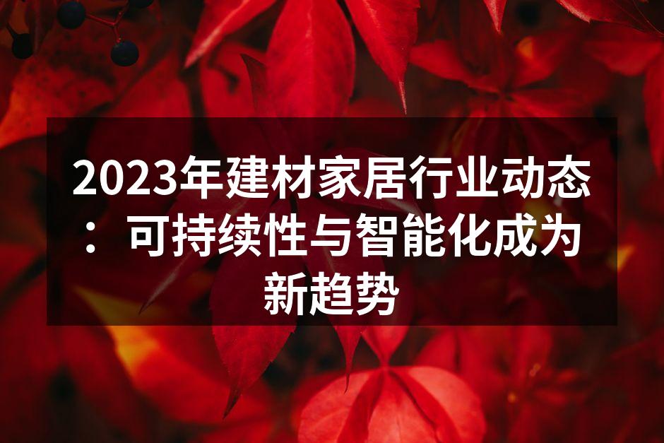 可持续性材料使用示例